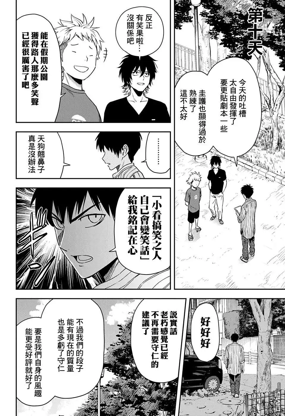 《魔女与使魔》第53话 第8页