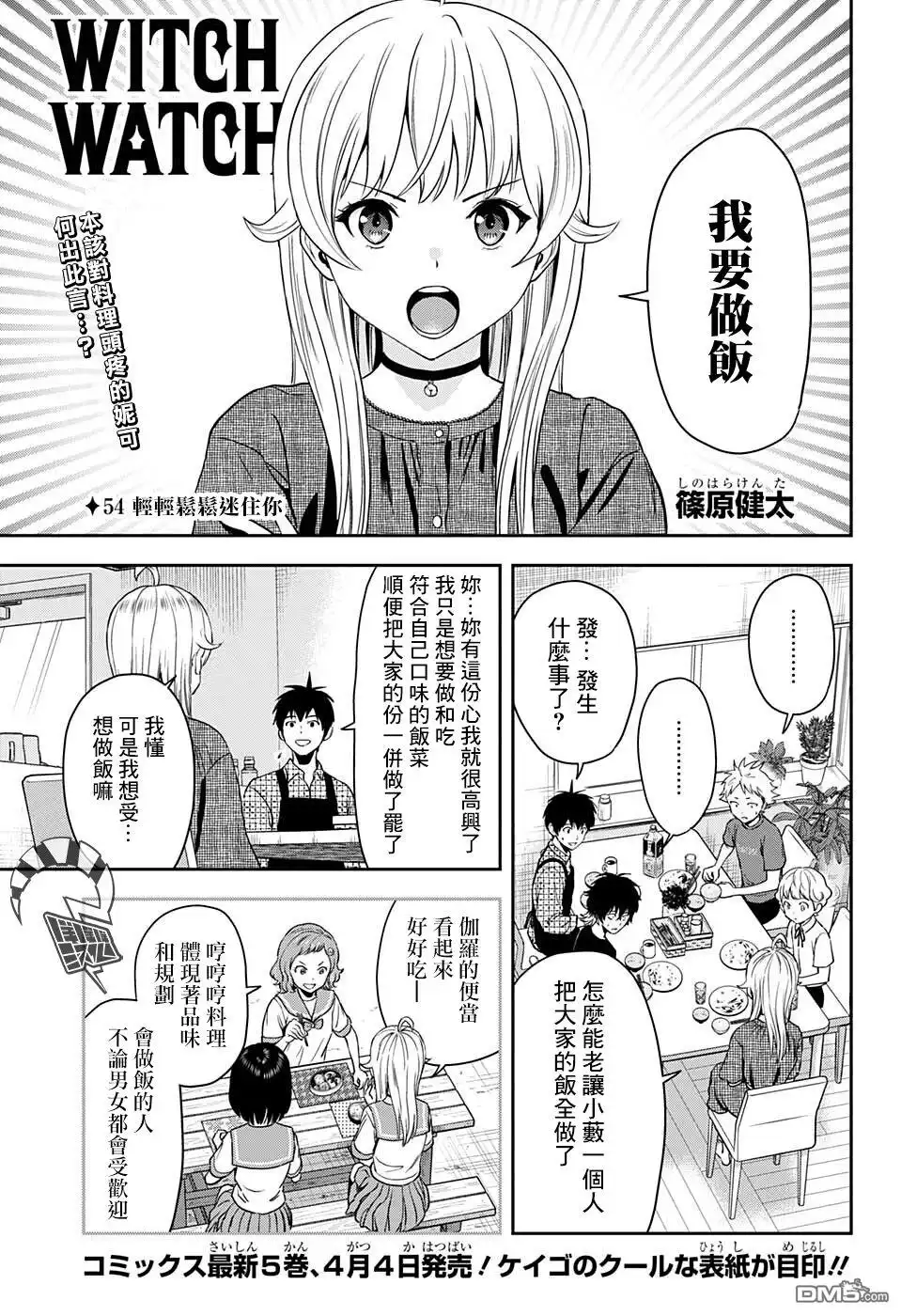 《魔女与使魔》第54话 第1页