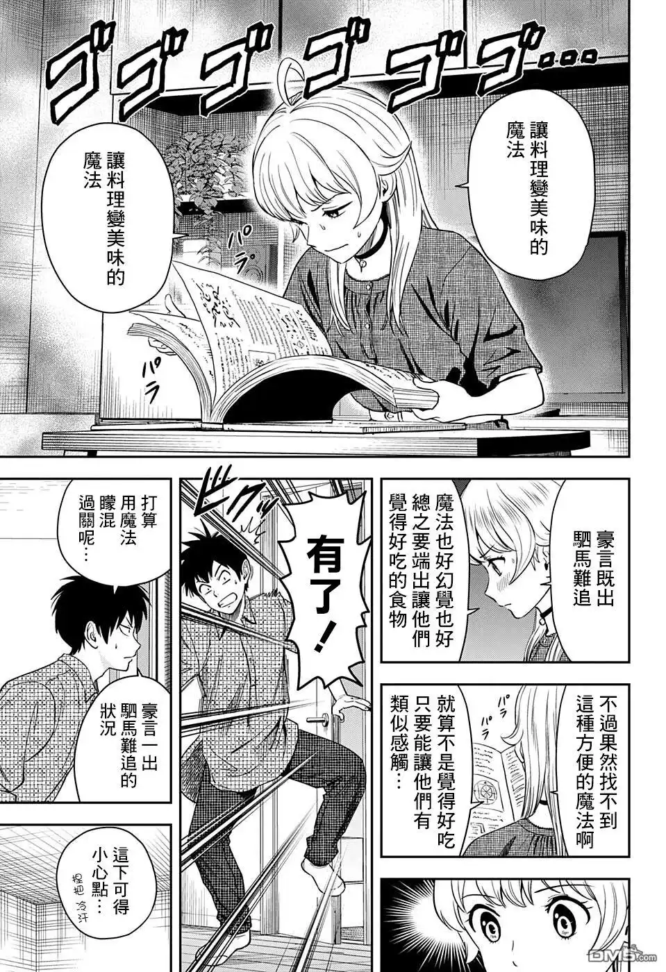 《魔女与使魔》第54话 第3页