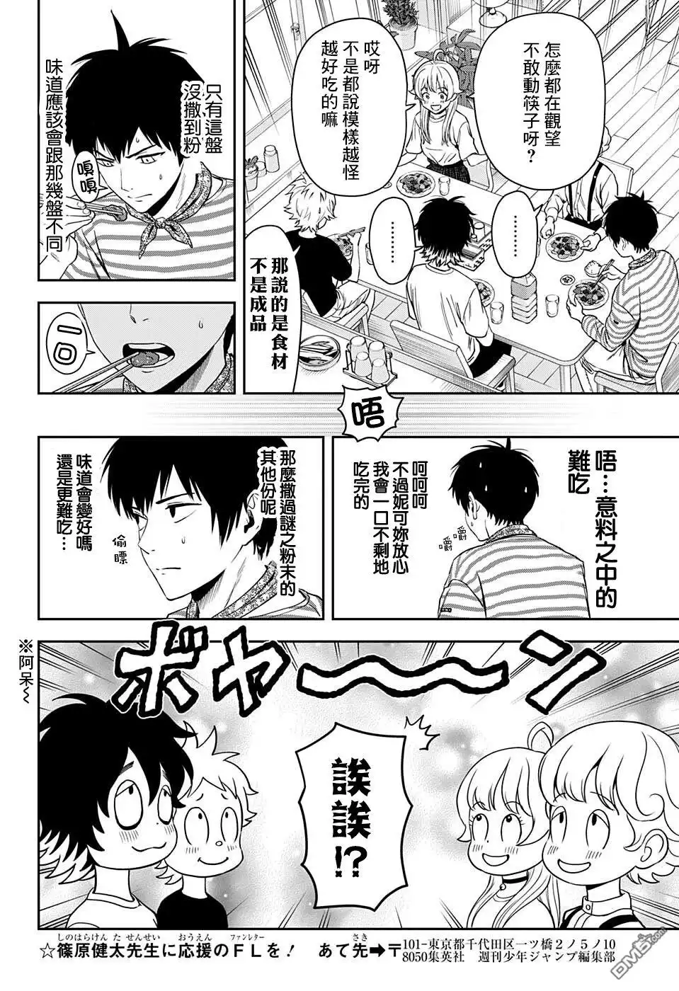 《魔女与使魔》第54话 第6页