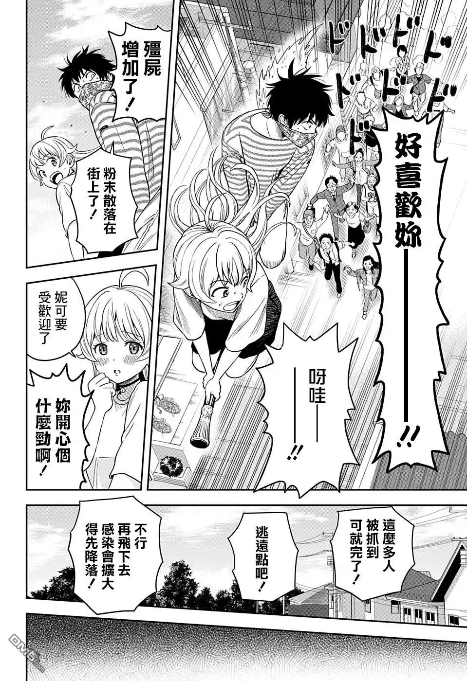 《魔女与使魔》第54话 第14页