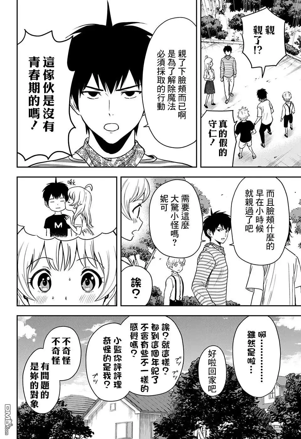 《魔女与使魔》第54话 第18页