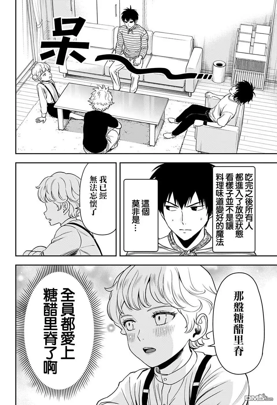 《魔女与使魔》第54话 第8页