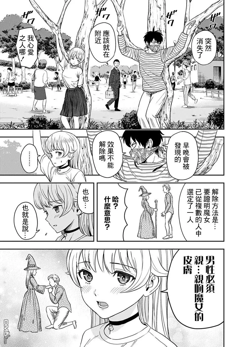 《魔女与使魔》第54话 第15页