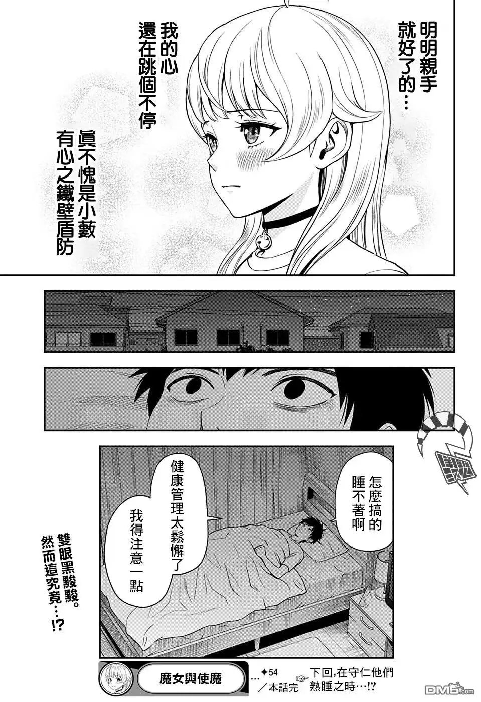 《魔女与使魔》第54话 第19页
