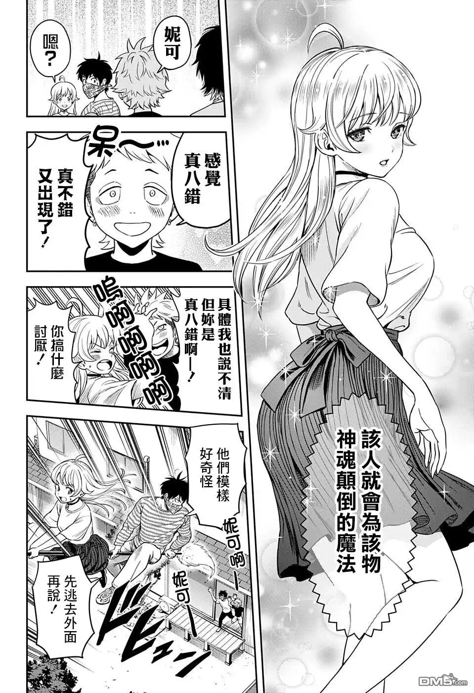 《魔女与使魔》第54话 第12页