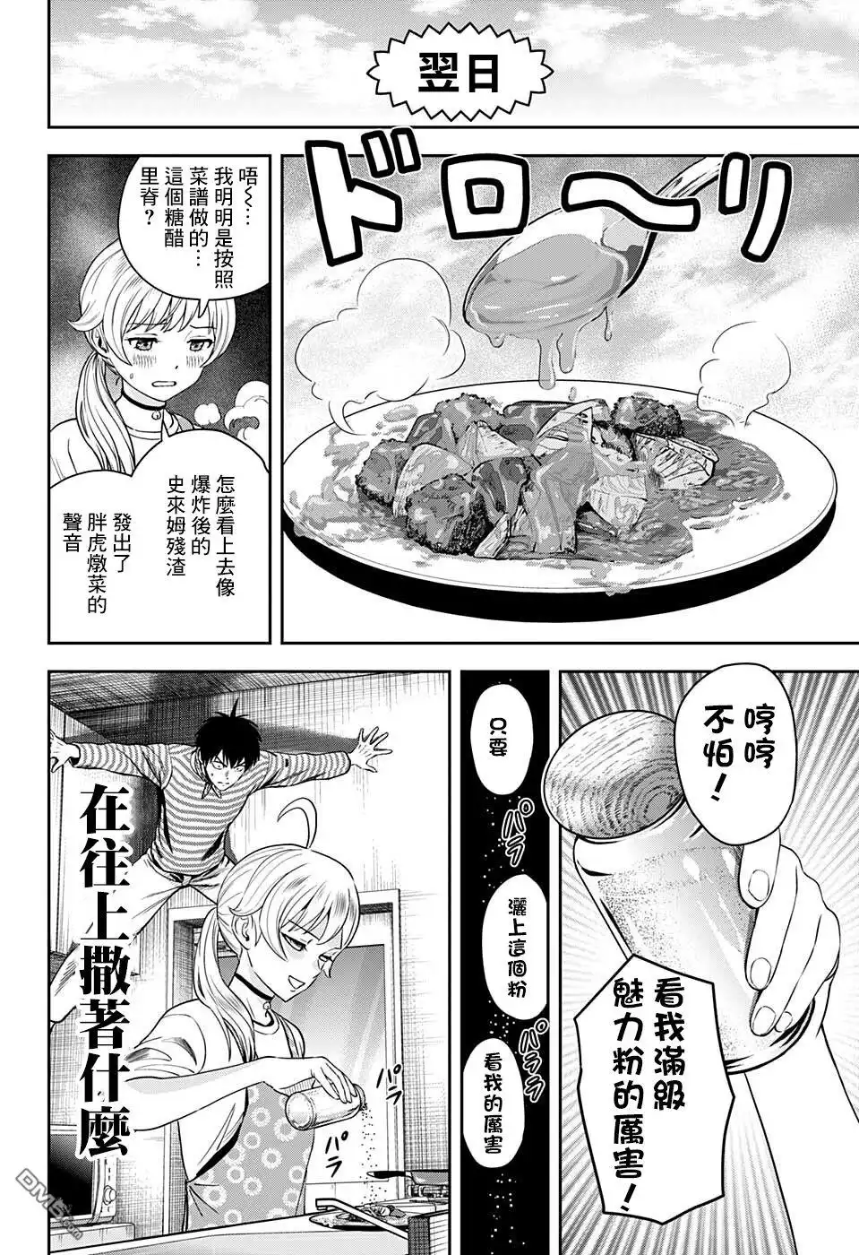 《魔女与使魔》第54话 第4页