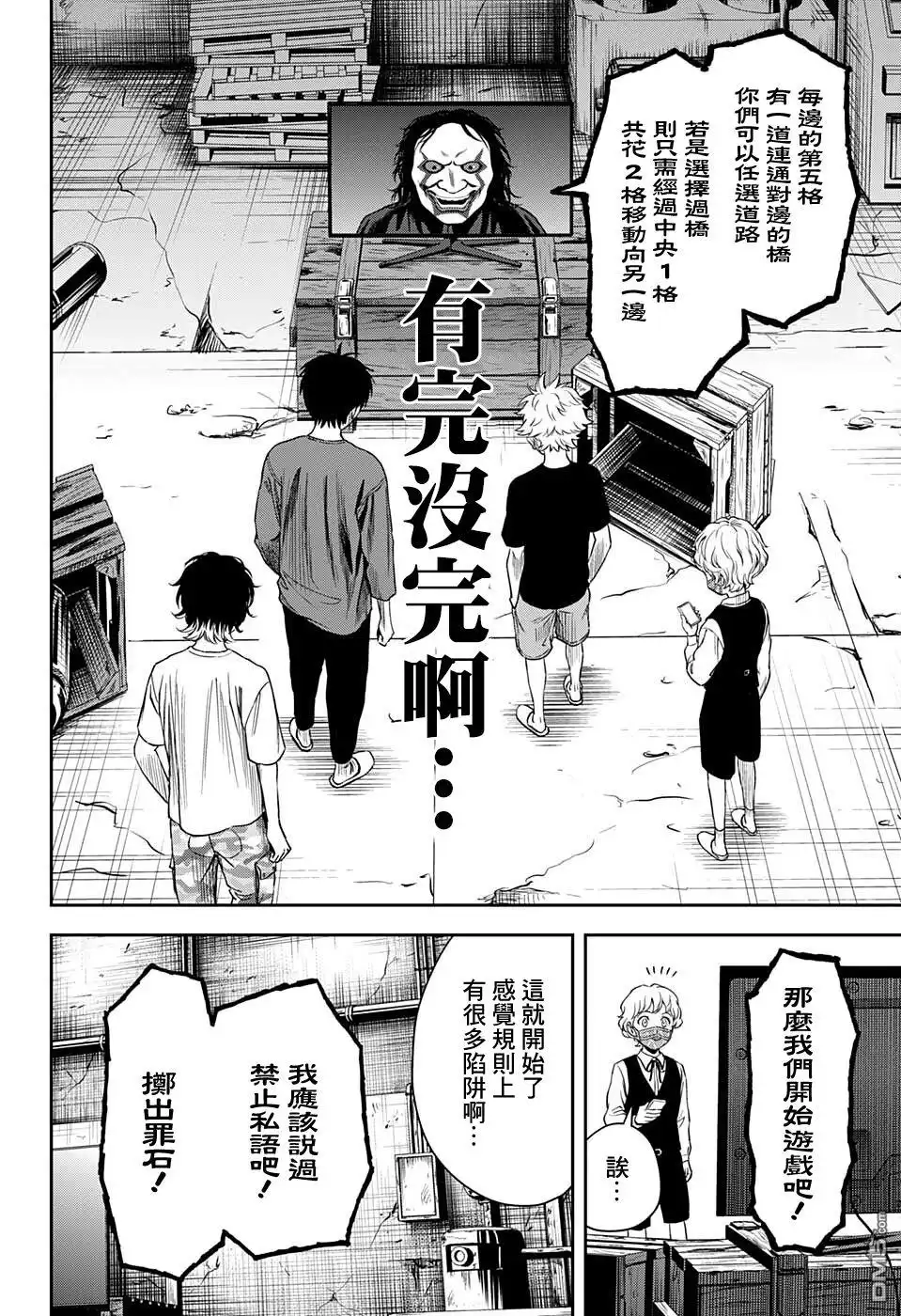 《魔女与使魔》第55话 第8页