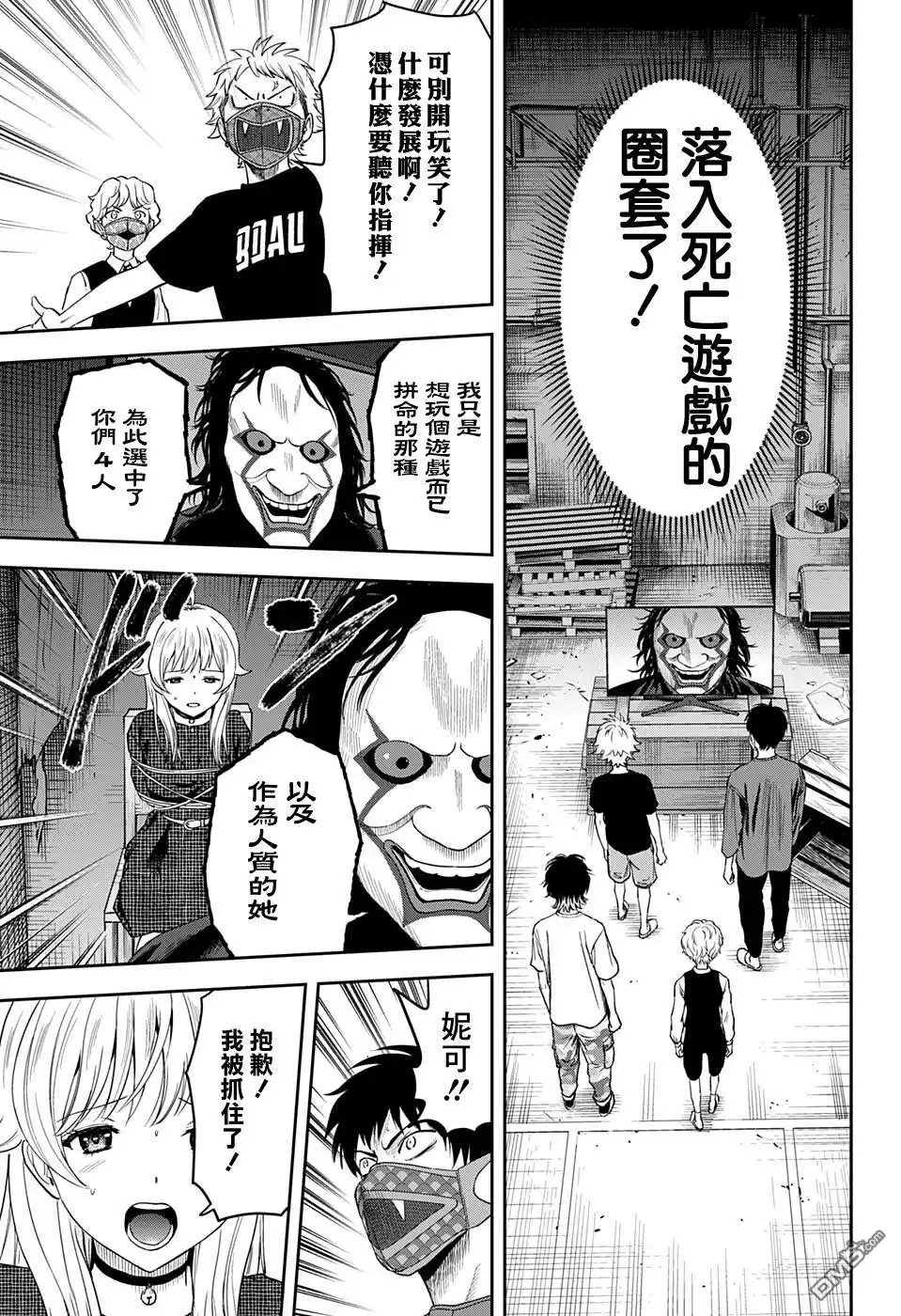 《魔女与使魔》第55话 第3页