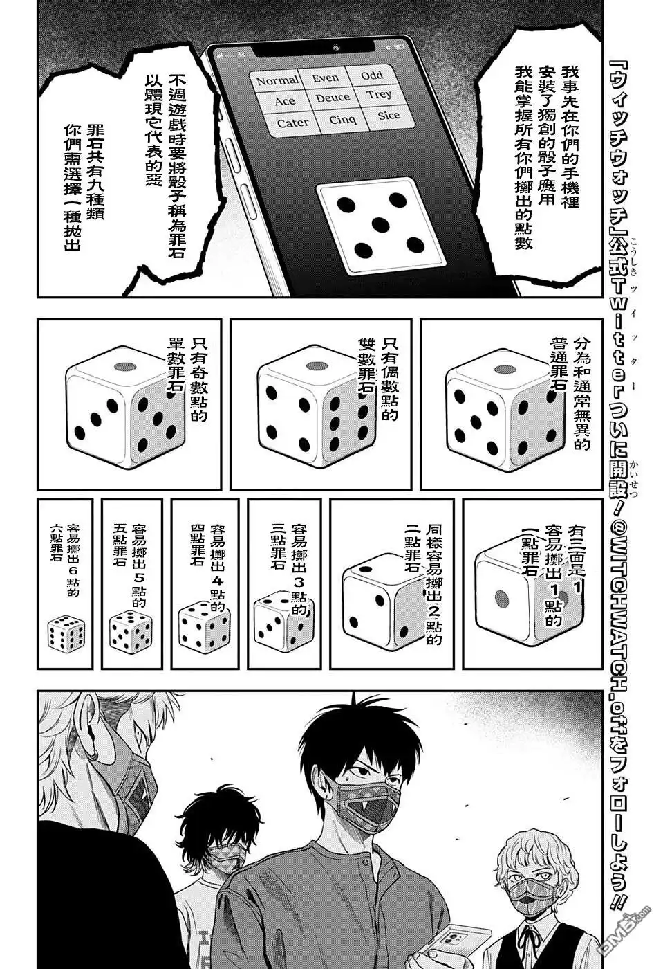 《魔女与使魔》第55话 第6页