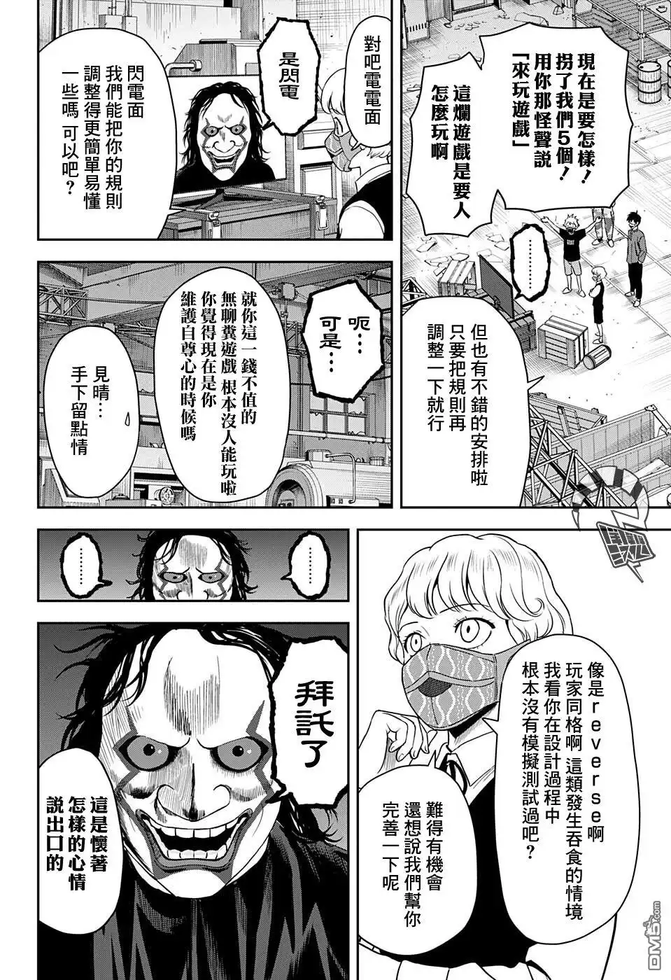 《魔女与使魔》第55话 第12页