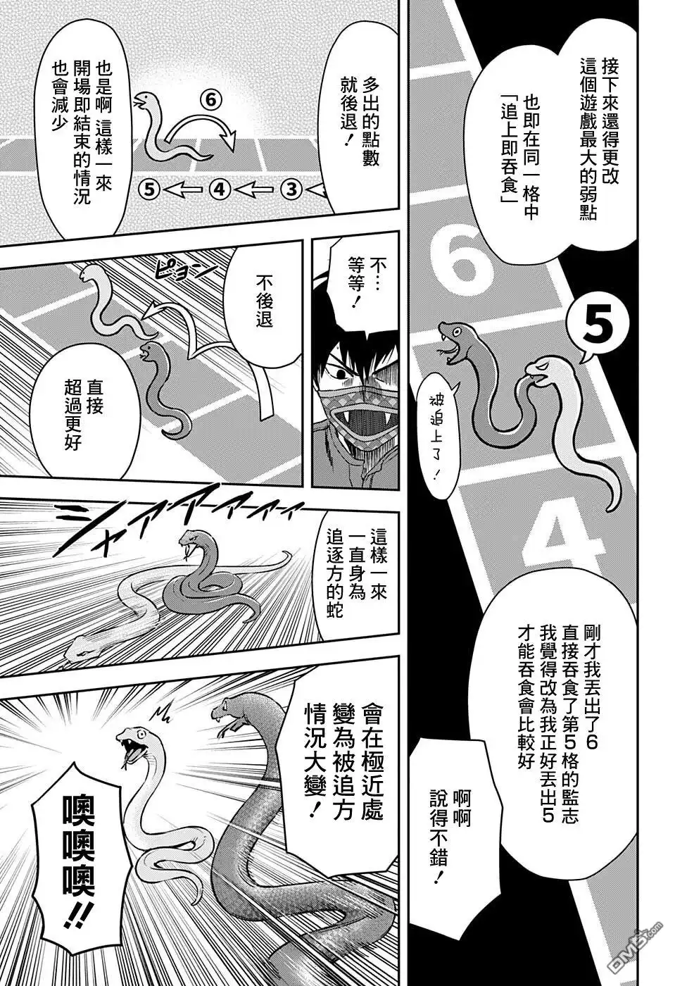 《魔女与使魔》第55话 第15页