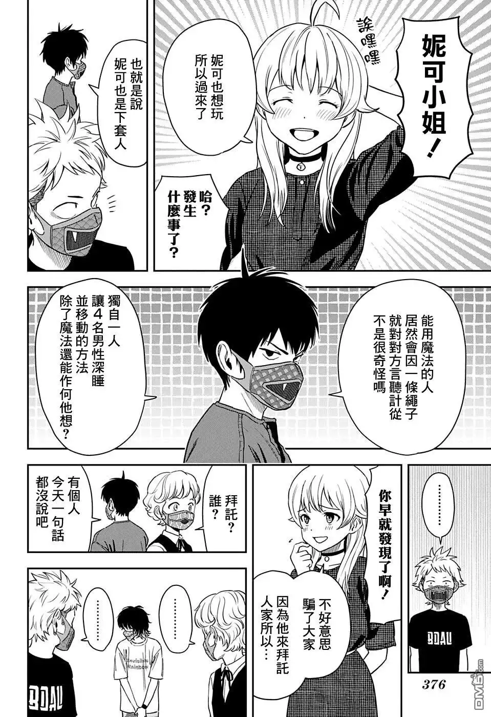 《魔女与使魔》第55话 第18页