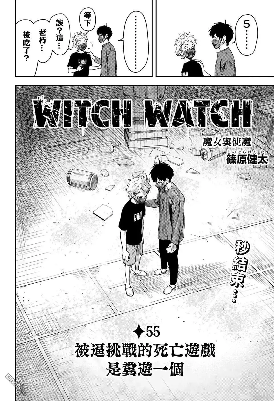《魔女与使魔》第55话 第10页