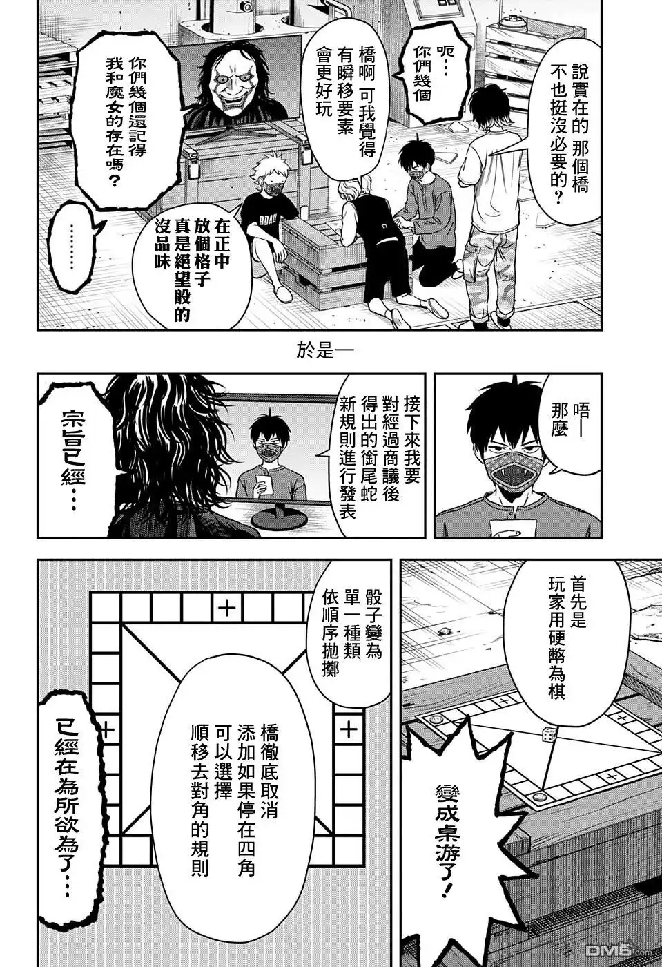 《魔女与使魔》第55话 第16页