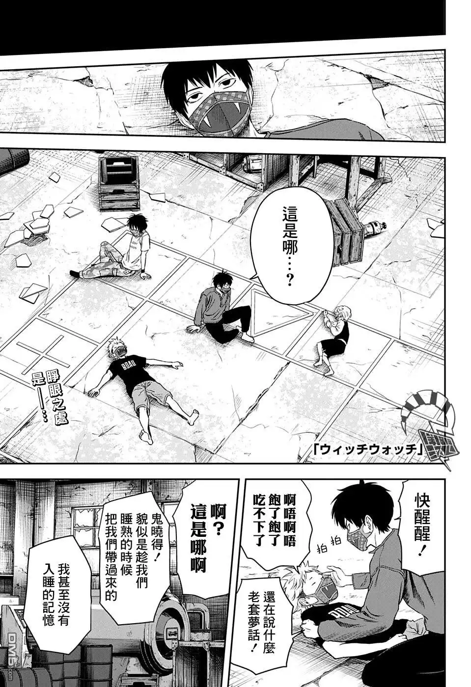 《魔女与使魔》第55话 第1页