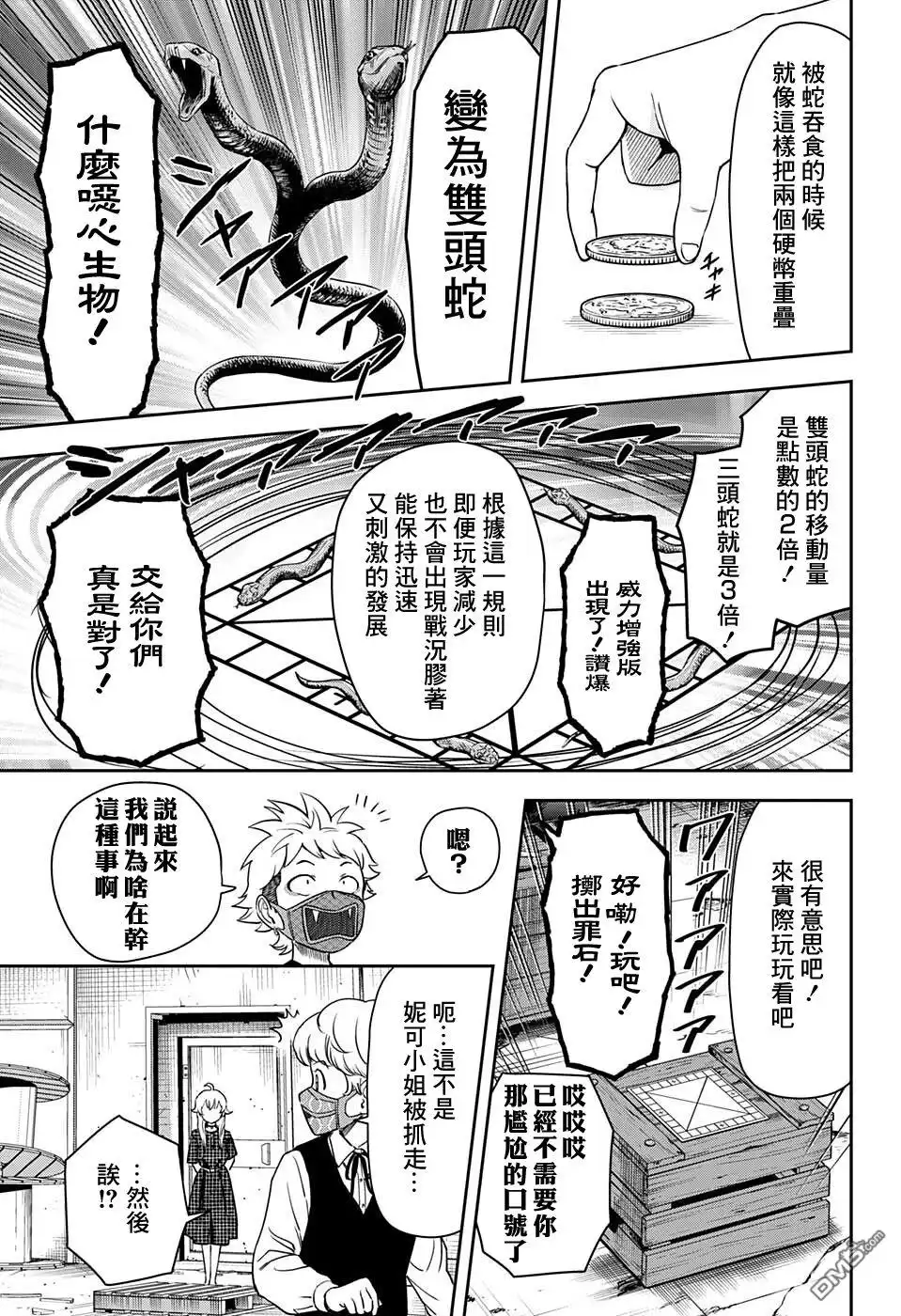 《魔女与使魔》第55话 第17页