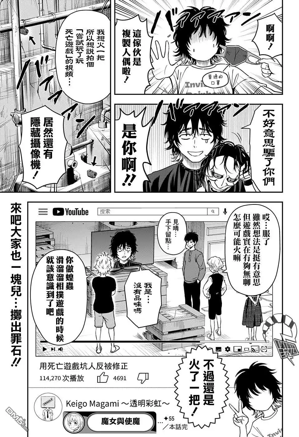 《魔女与使魔》第55话 第19页