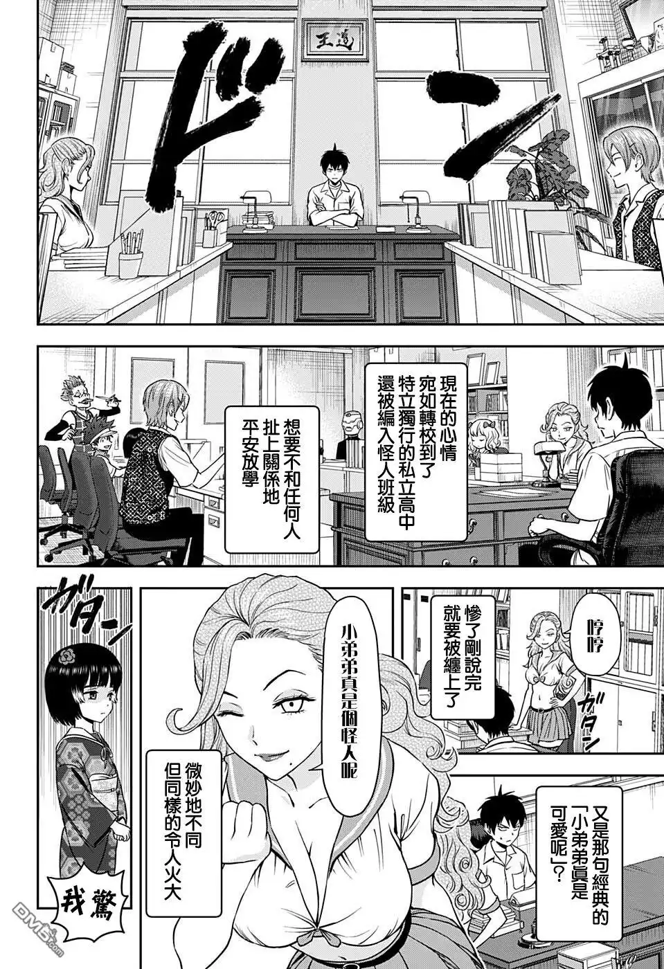 《魔女与使魔》第56话 第6页