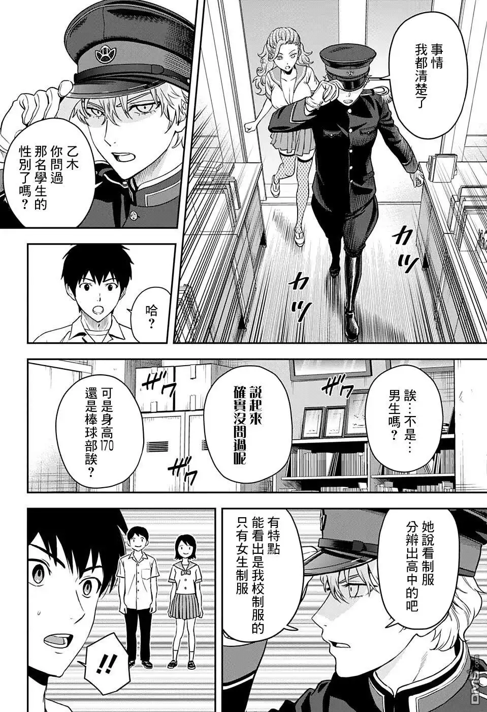 《魔女与使魔》第56话 第14页