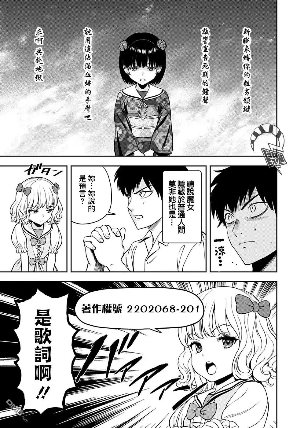 《魔女与使魔》第56话 第7页