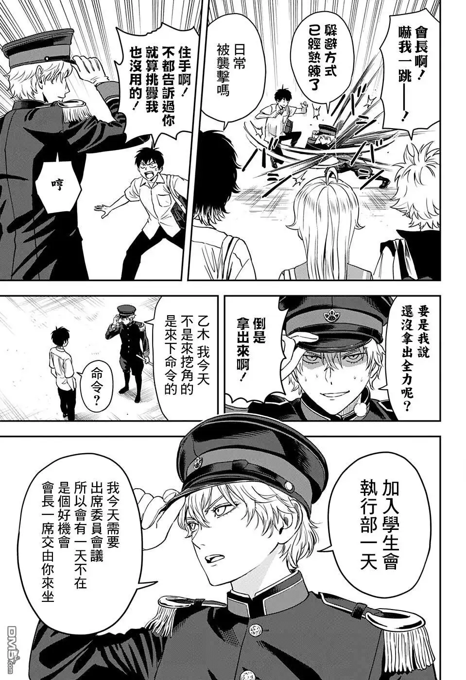《魔女与使魔》第56话 第3页
