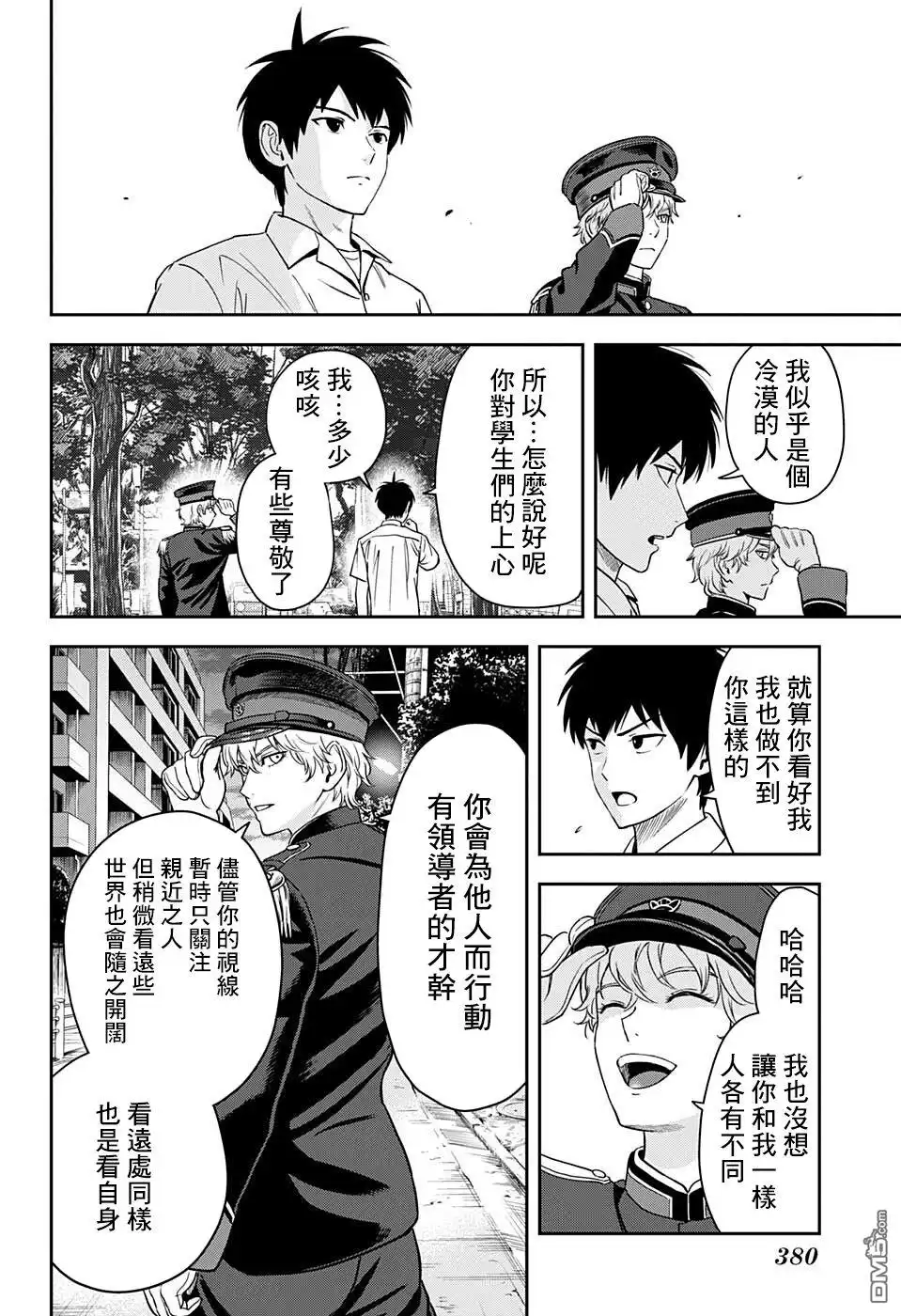 《魔女与使魔》第56话 第18页