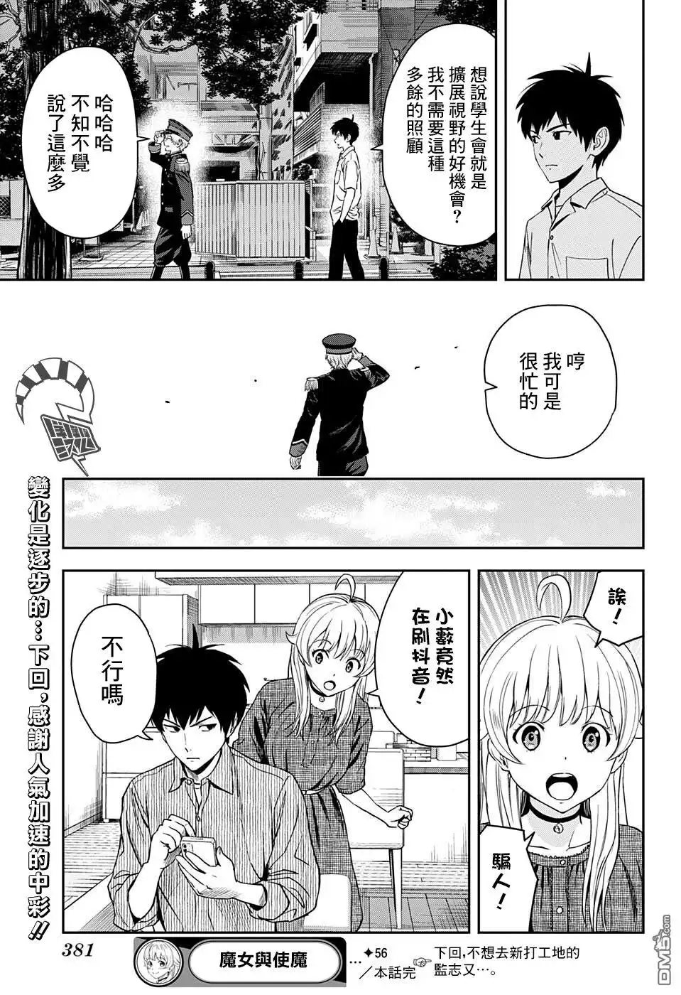 《魔女与使魔》第56话 第19页