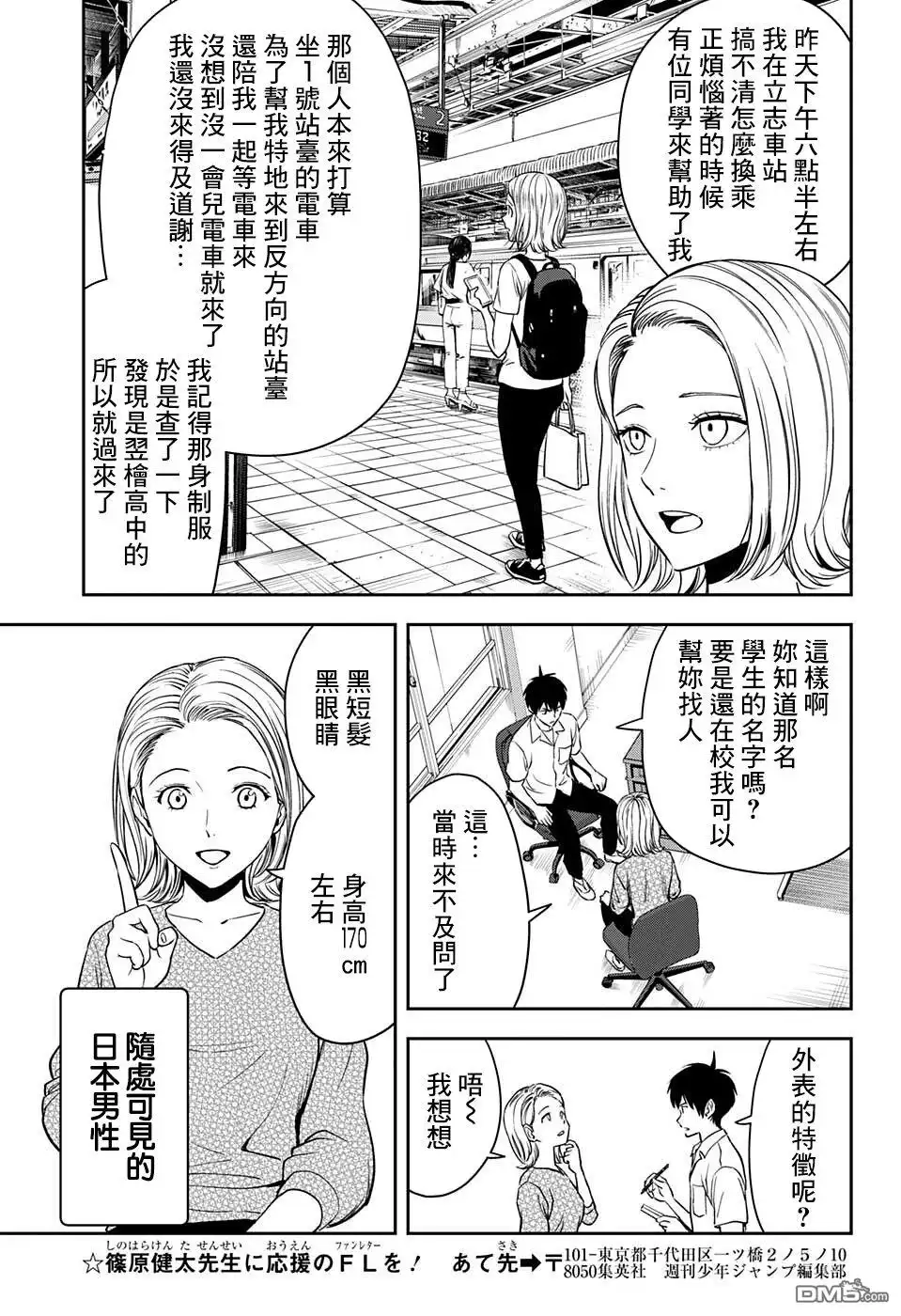 《魔女与使魔》第56话 第11页