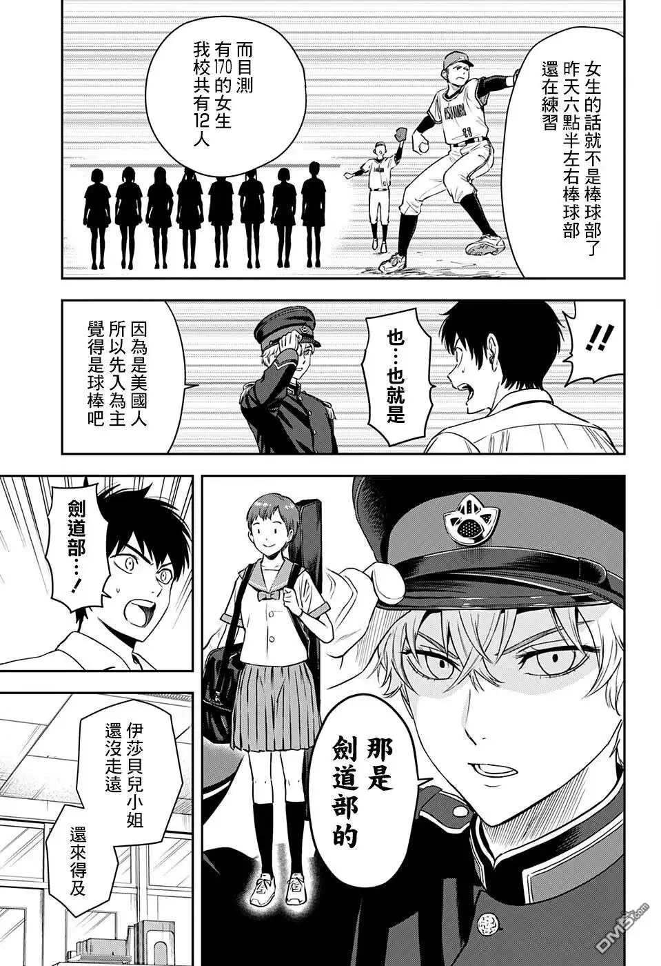 《魔女与使魔》第56话 第15页