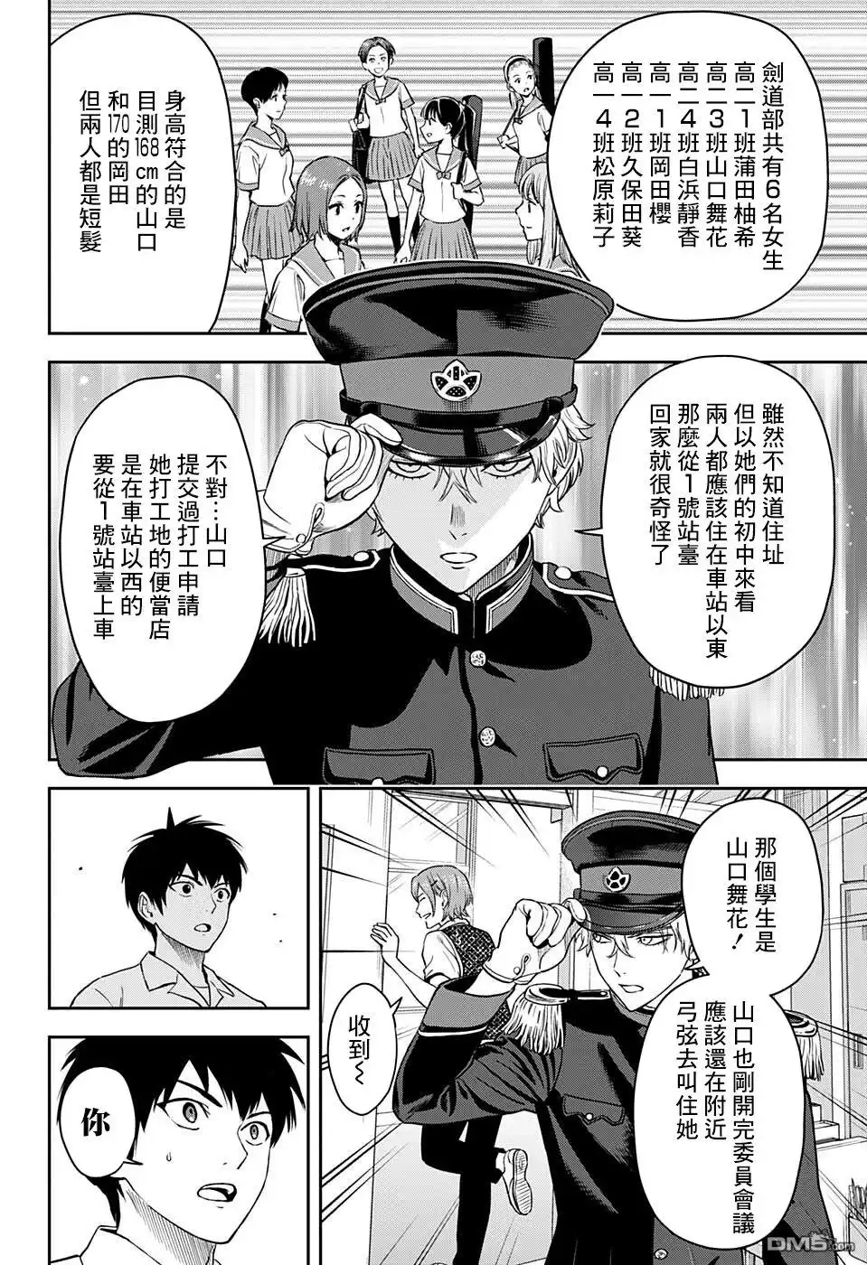 《魔女与使魔》第56话 第16页