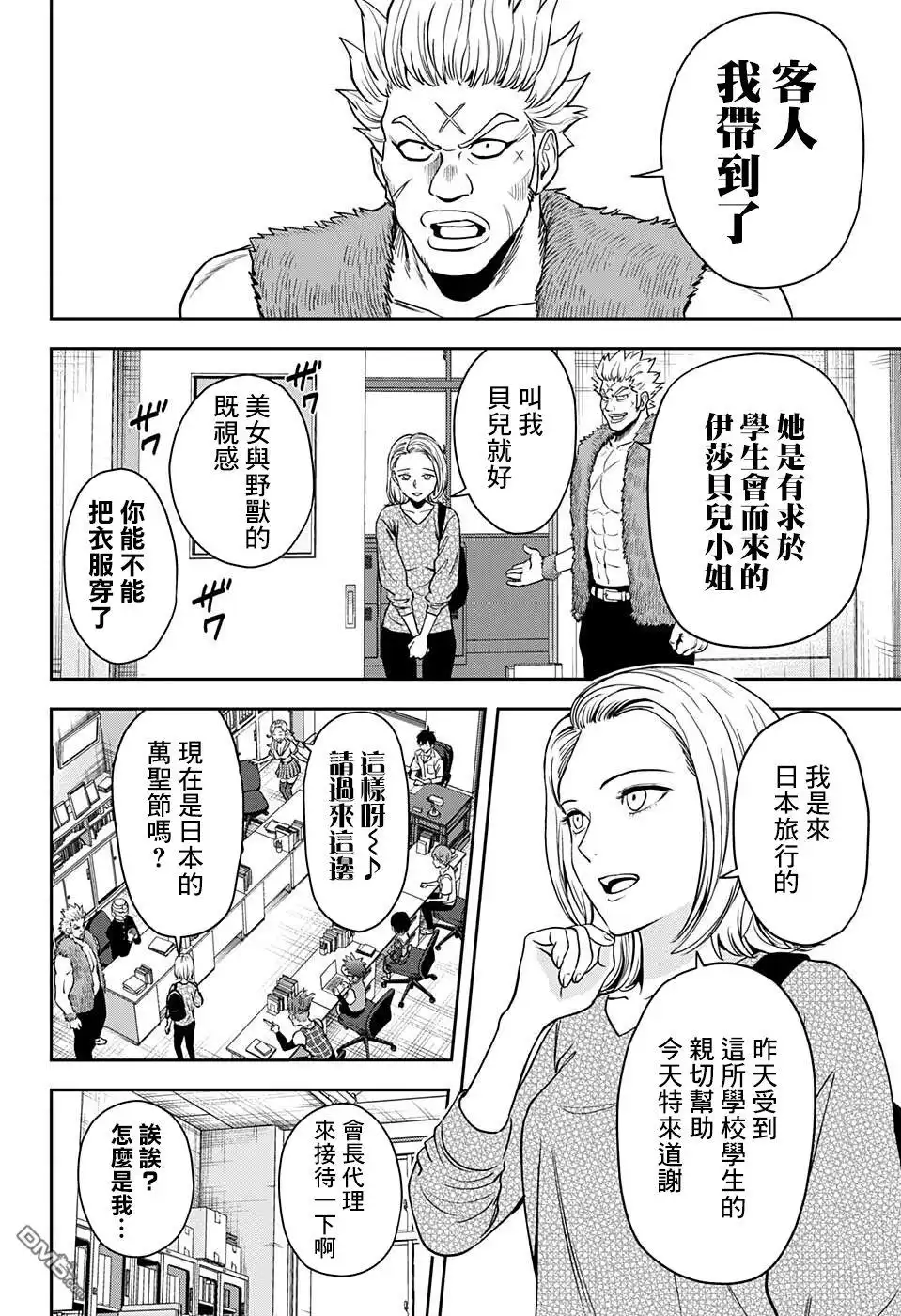 《魔女与使魔》第56话 第10页