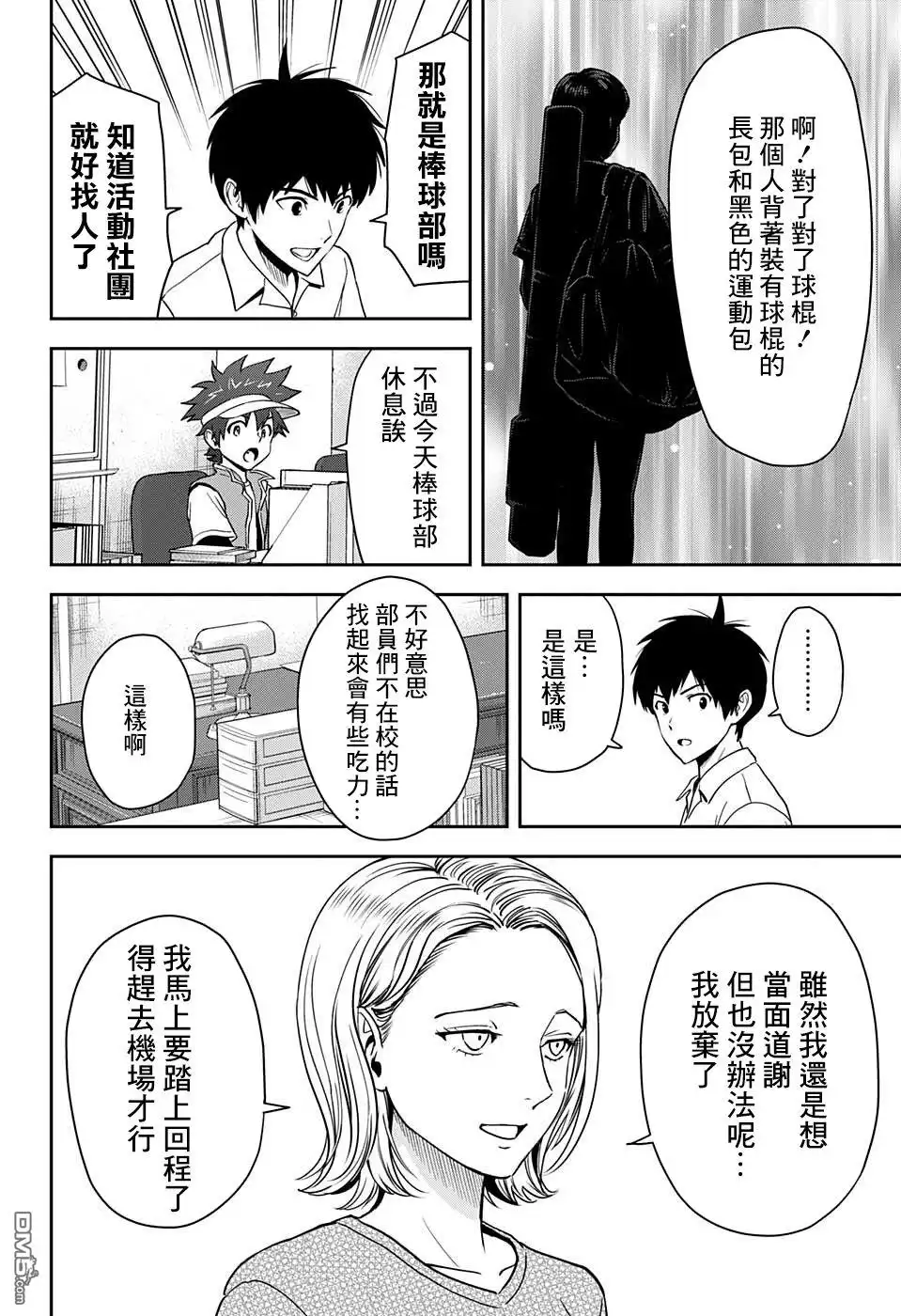 《魔女与使魔》第56话 第12页