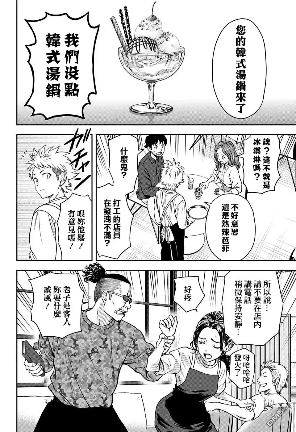 《魔女与使魔》第57话 第14页