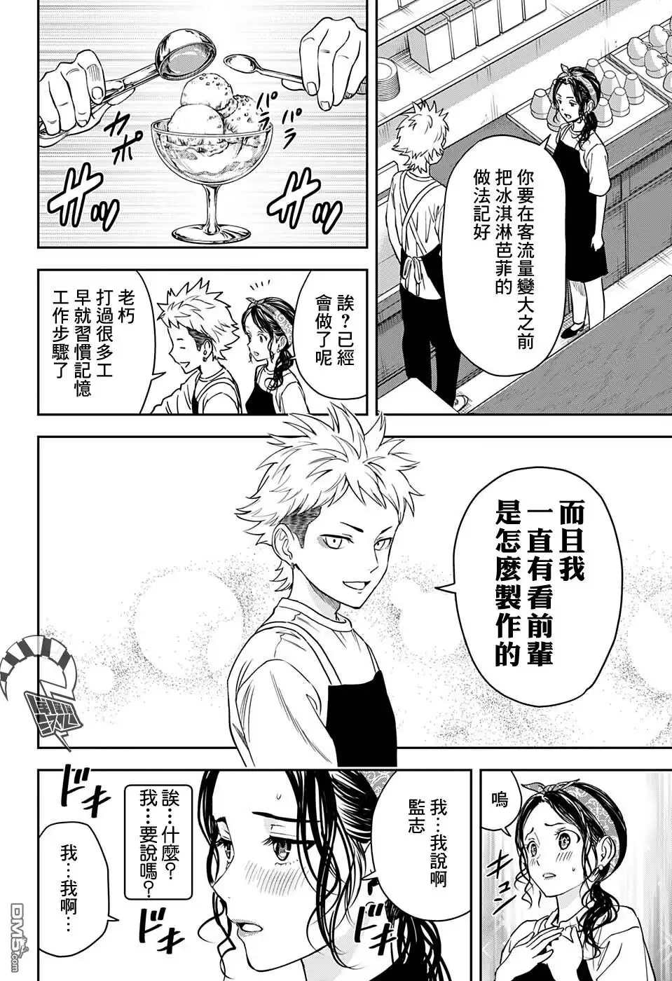 《魔女与使魔》第57话 第10页