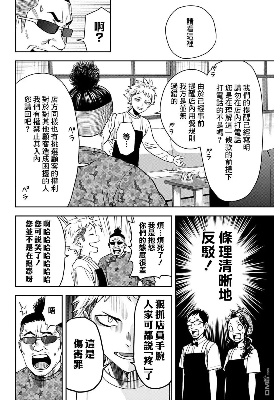 《魔女与使魔》第57话 第18页