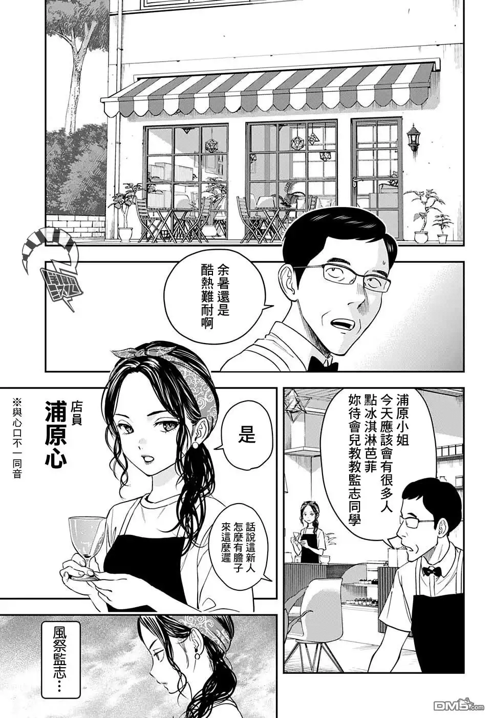 《魔女与使魔》第57话 第5页