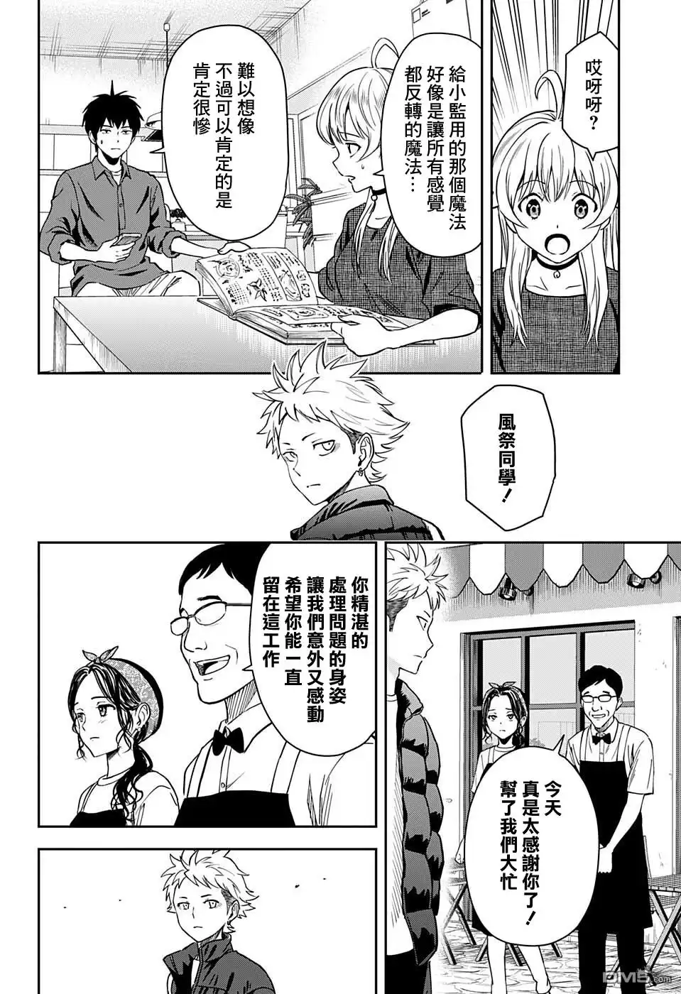《魔女与使魔》第57话 第20页