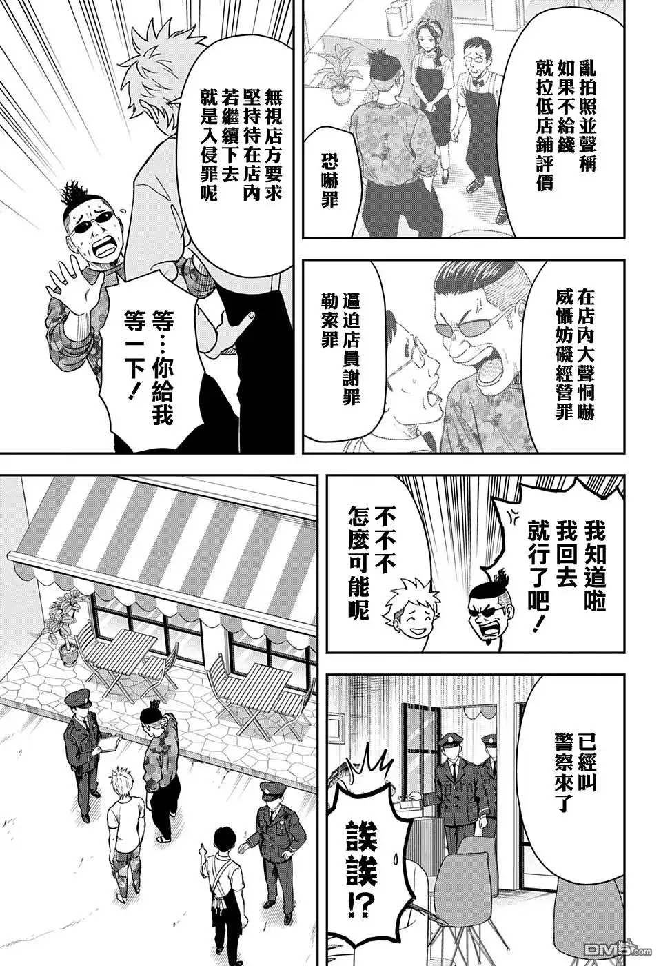 《魔女与使魔》第57话 第19页