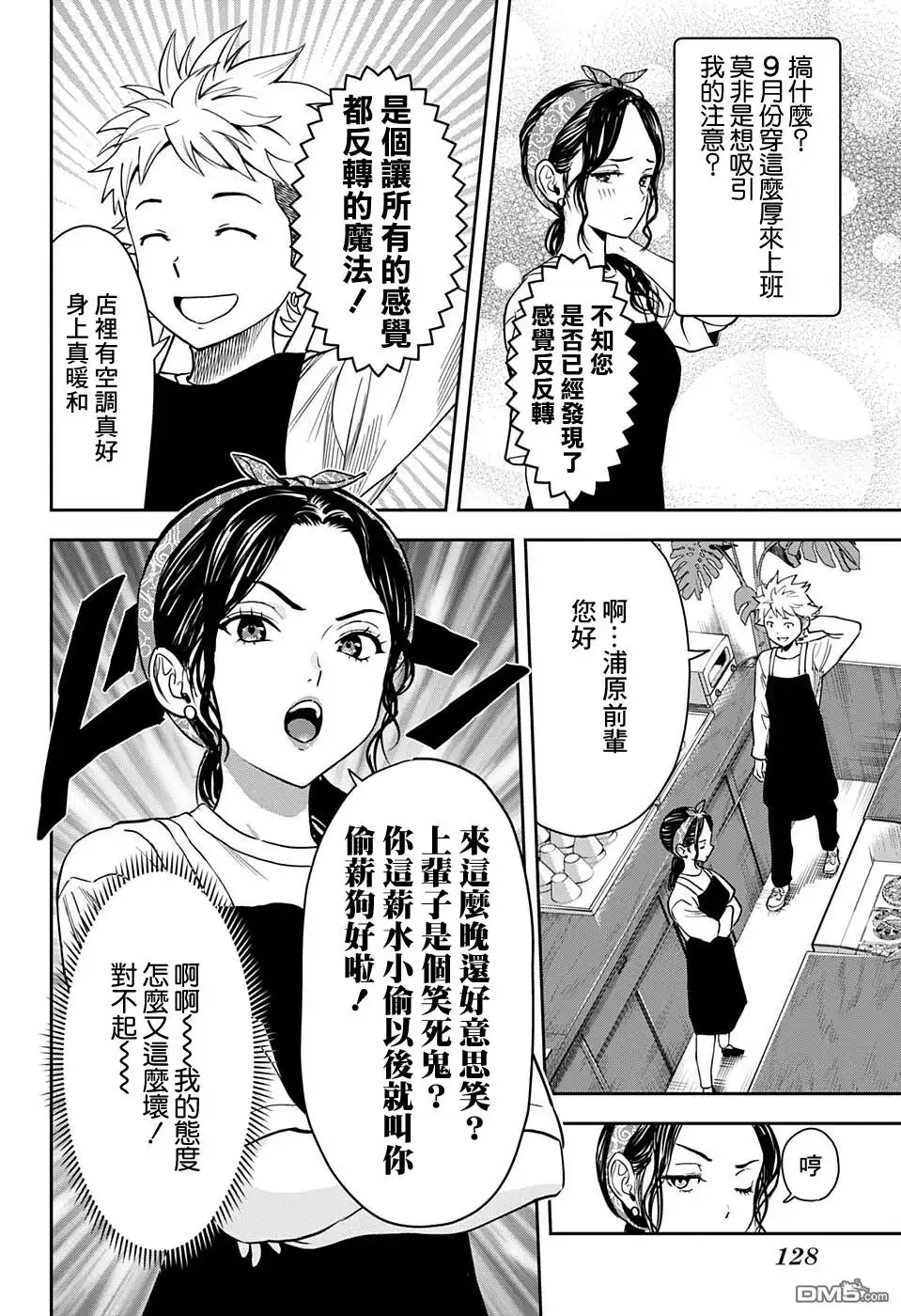 《魔女与使魔》第57话 第8页