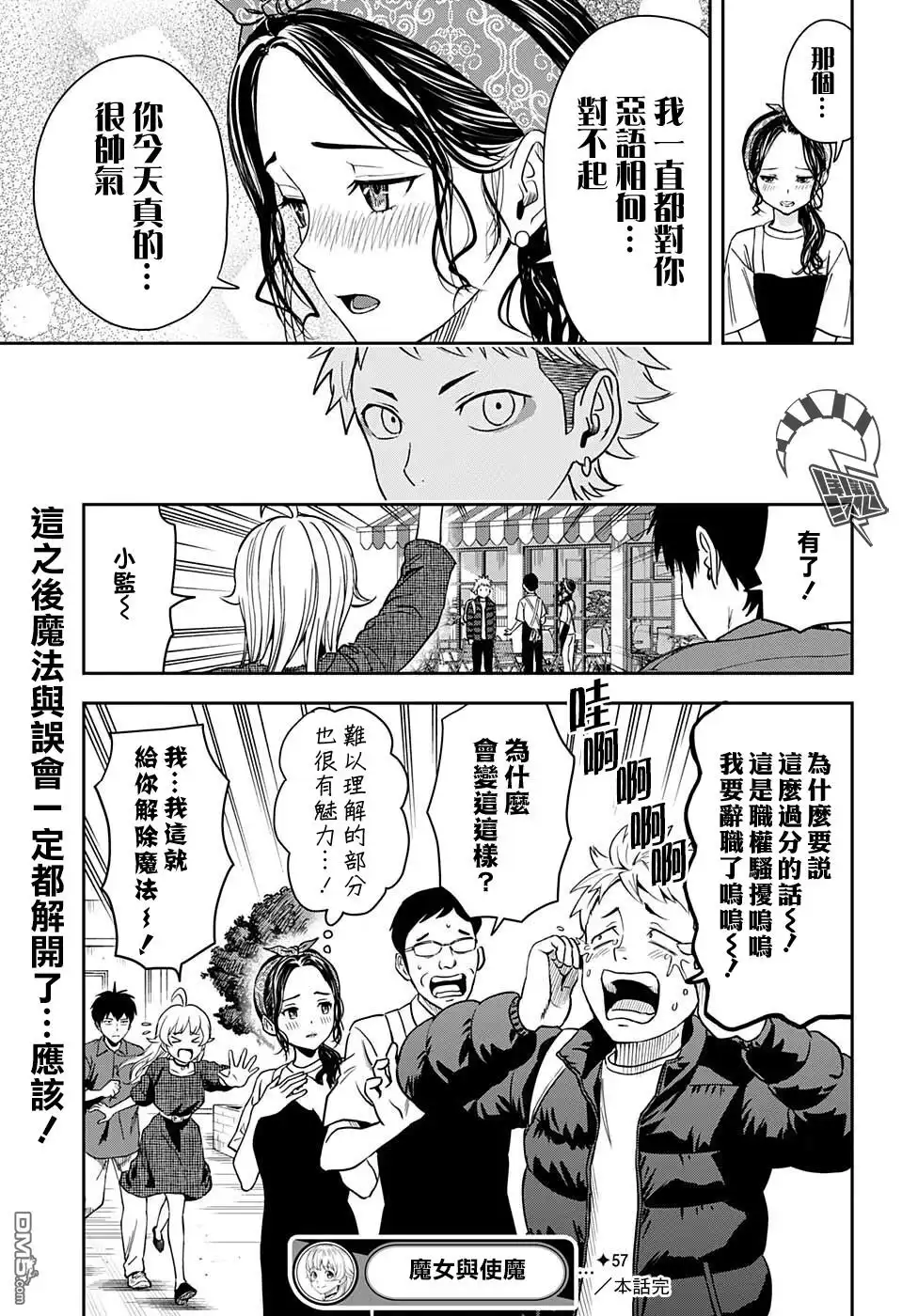 《魔女与使魔》第57话 第21页