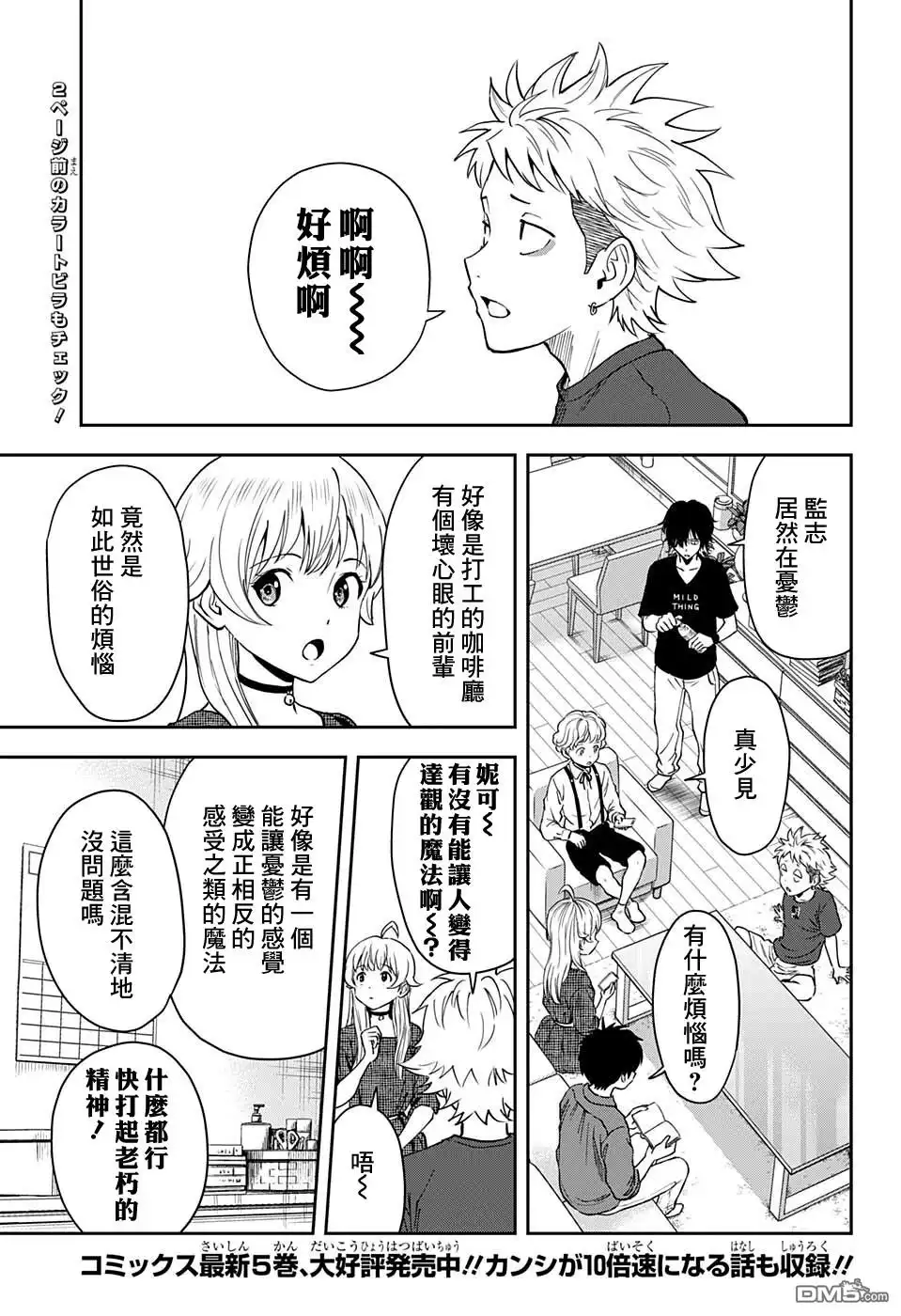《魔女与使魔》第57话 第3页
