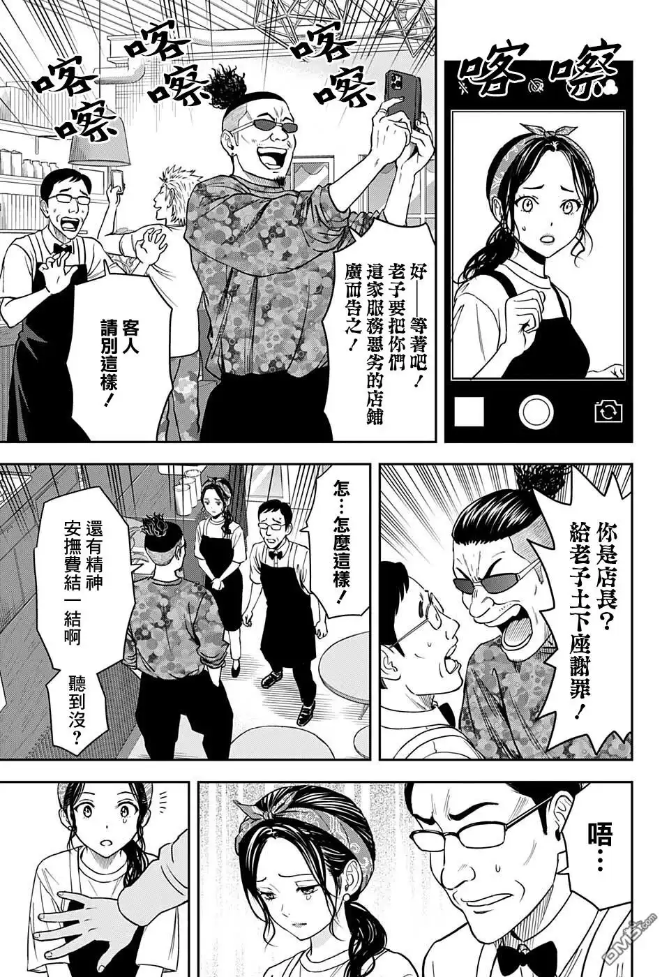 《魔女与使魔》第57话 第15页