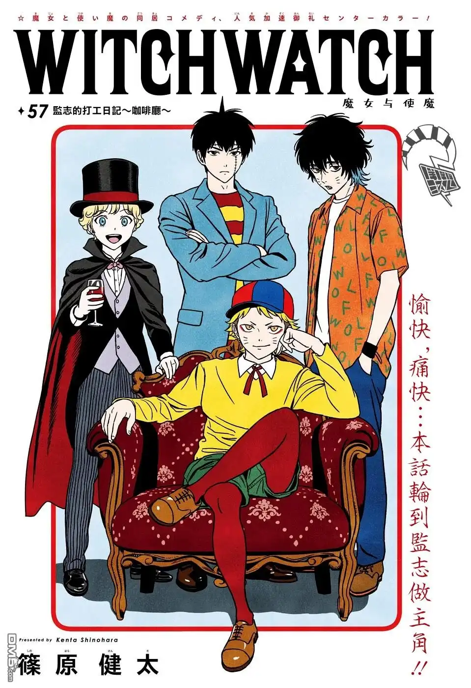 《魔女与使魔》第57话 第1页