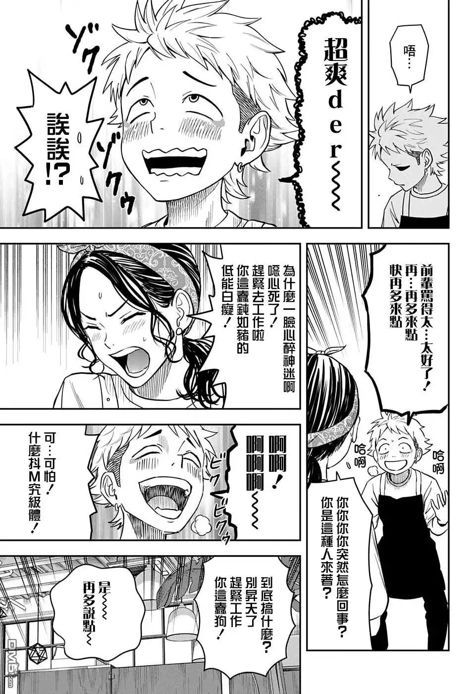 《魔女与使魔》第57话 第9页