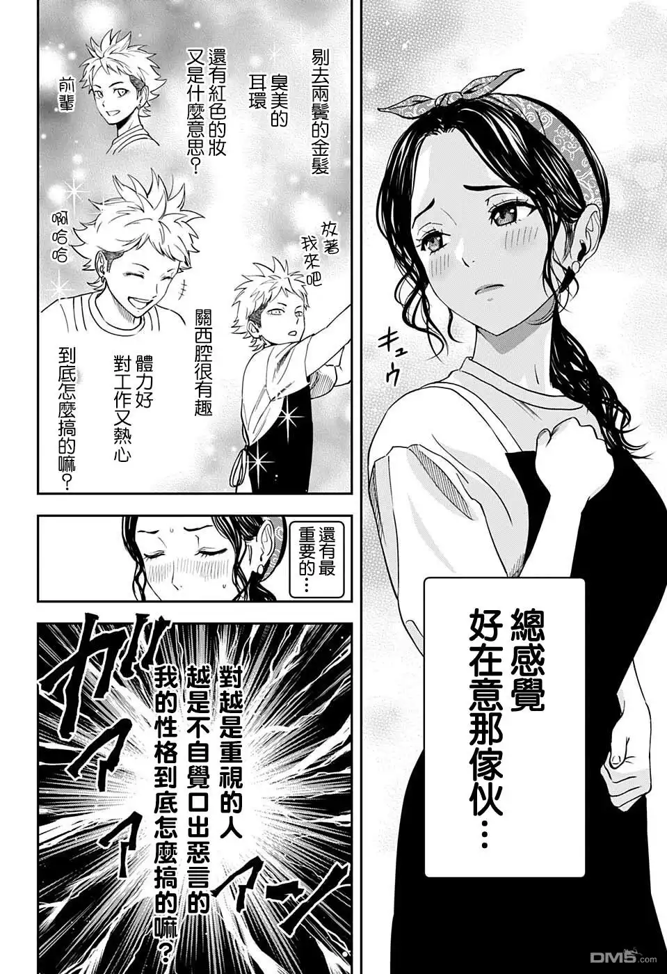 《魔女与使魔》第57话 第6页