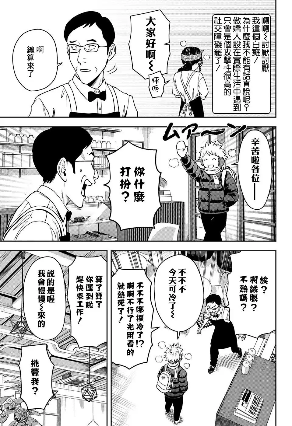 《魔女与使魔》第57话 第7页