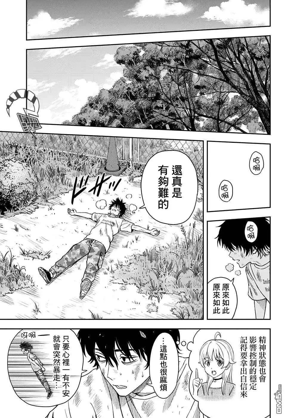 《魔女与使魔》第58话 第13页