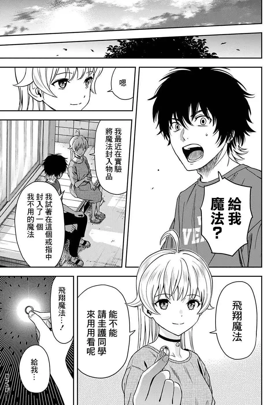 《魔女与使魔》第58话 第9页