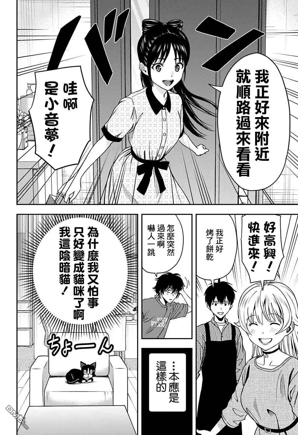 《魔女与使魔》第58话 第4页